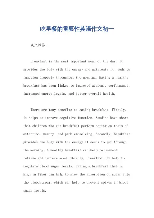 吃早餐的重要性英语作文初一