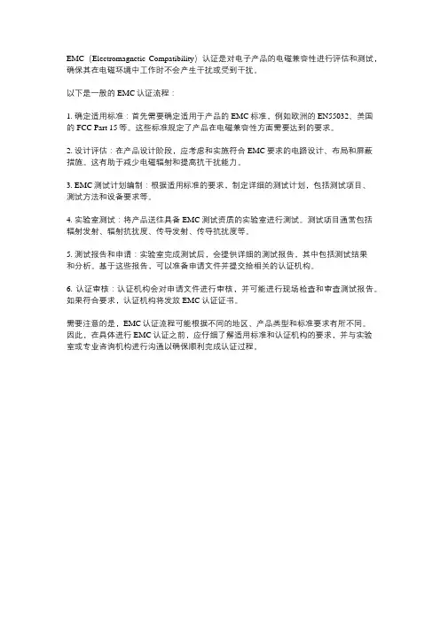 emc认证流程