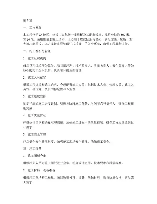 施工栈桥施工方案(3篇)