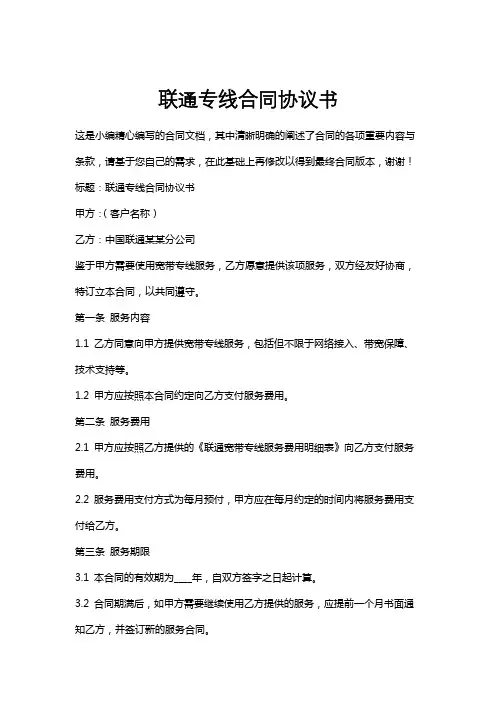 联通专线合同协议书