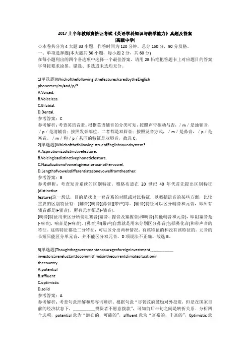 【真题】2017上半年教师资格证考试《高中英语》真题及答案