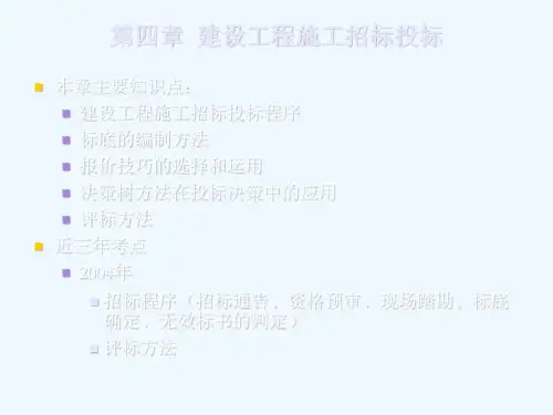 建设工程施工招标投标程序