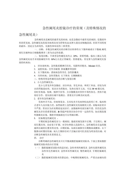 急性阑尾炎腔镜诊疗