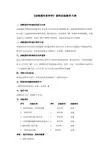动物遗传学课程实验教学大纲
