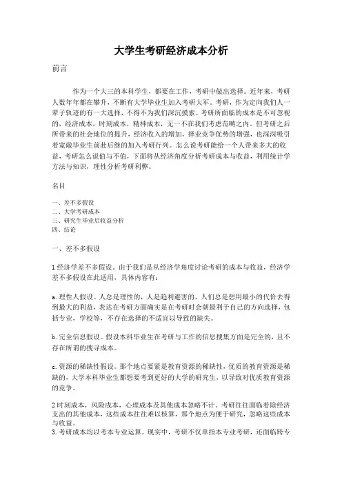 大学生考研经济成本分析