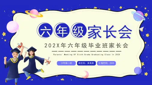 小学家长会 六年级家长会课件