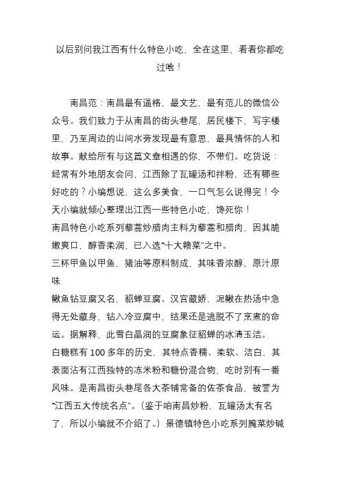 以后别问我江西有什么特色小吃,全在这里,看看你都吃过啥!