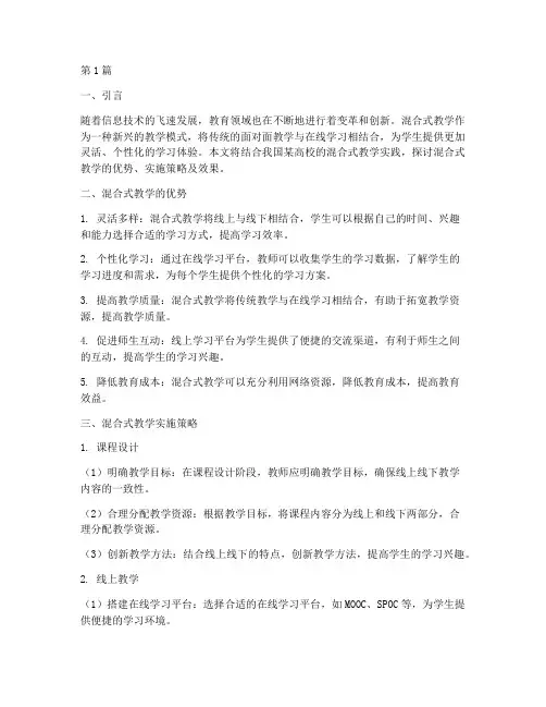 混合式教学实践(3篇)