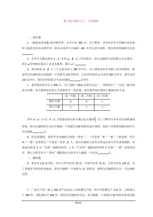 高中数苏教必修三 课下能力提升(十) 分层抽样 Word含答案 