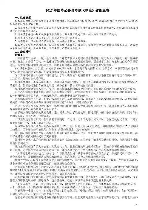 2017年国家录用公务员考试《申论》真题卷及答案(省级)(含解析共20面)
