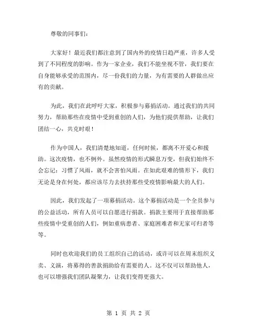 同事募捐倡议书范文