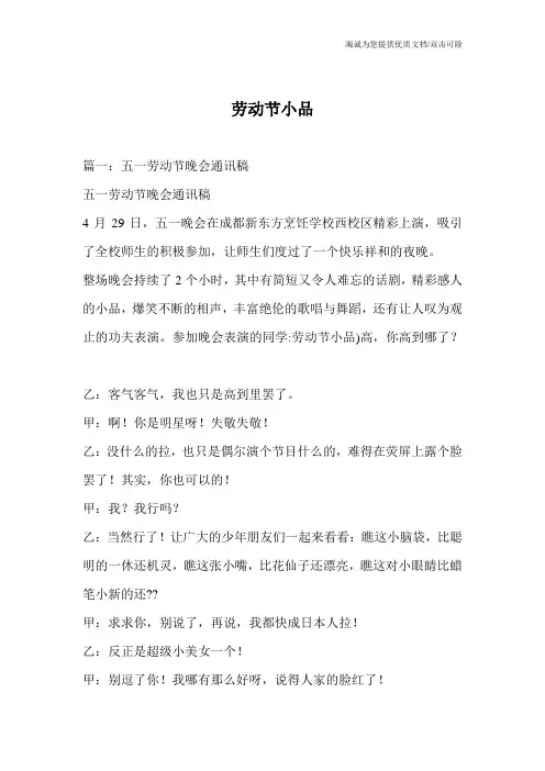 劳动节小品