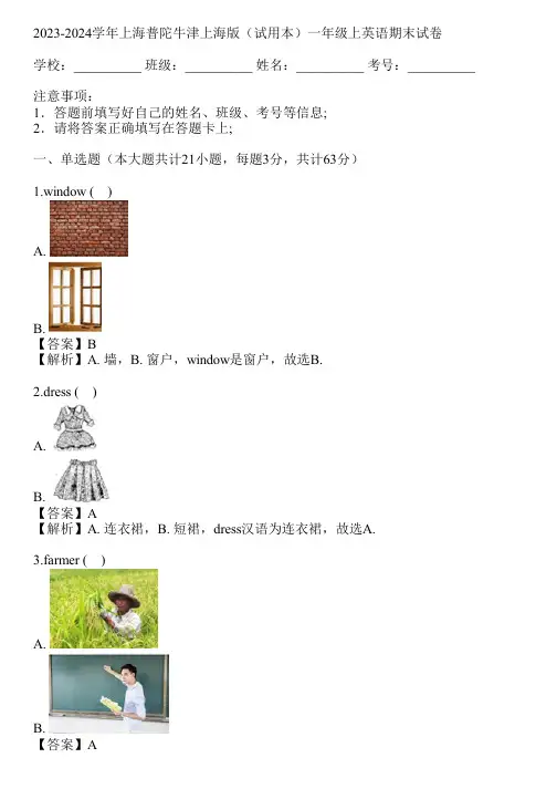 2023-2024学年上海普陀牛津上海版(试用本)一年级上英语期末试卷(真题及答案)