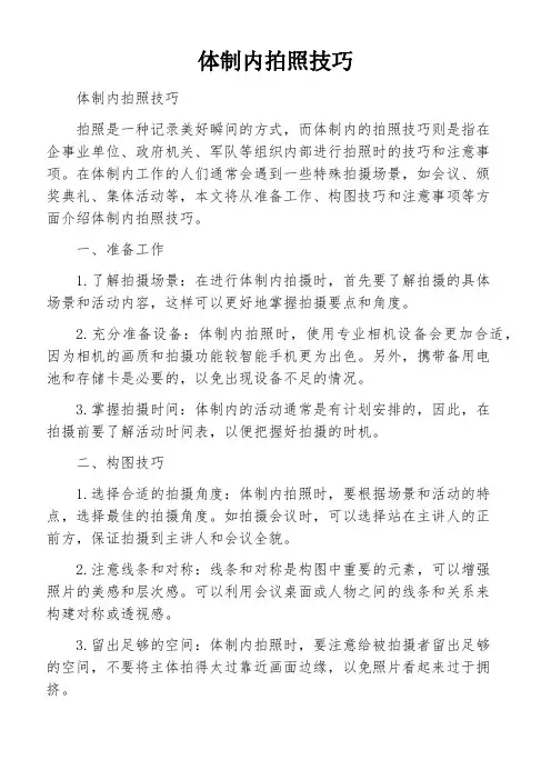 体制内拍照技巧