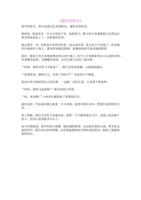 《童年的春天》