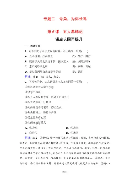 苏教版高中语文必修三：专题2 第6课 五人墓碑记  