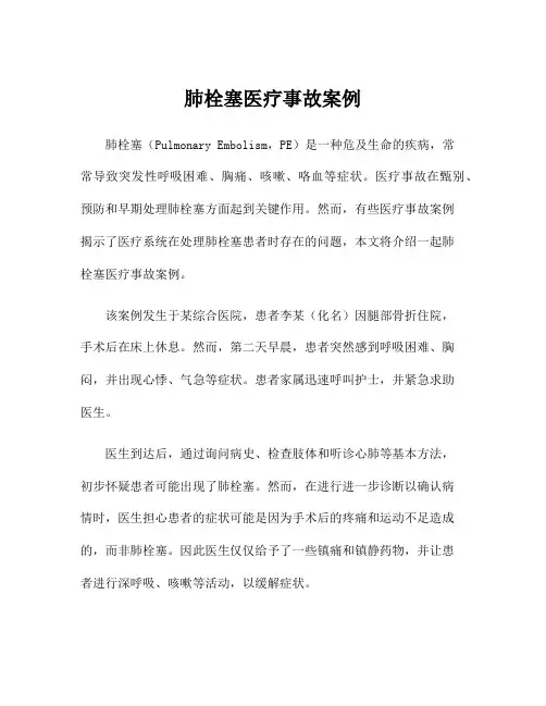 肺栓塞医疗事故案例