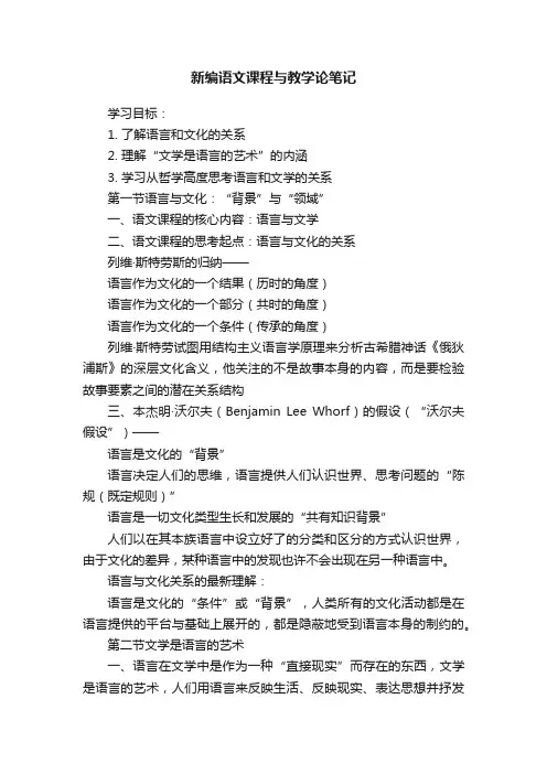 新编语文课程与教学论笔记