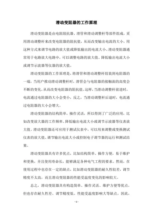 滑动变阻器的工作原理