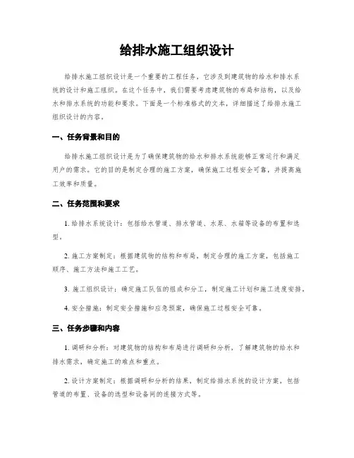 给排水施工组织设计