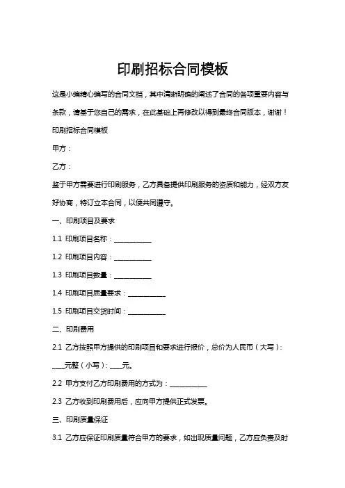印刷招标合同模板