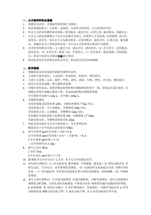 公共营养师基础知识(背诵要点)
