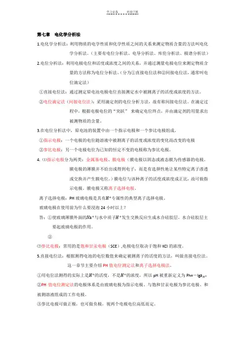 《水分析化学》复习下总结