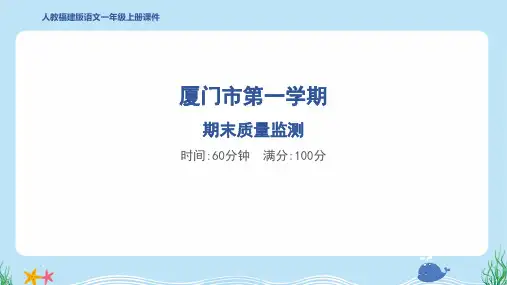 2024年部编版一年级上册语文期末质量监测试卷及答案 (5)