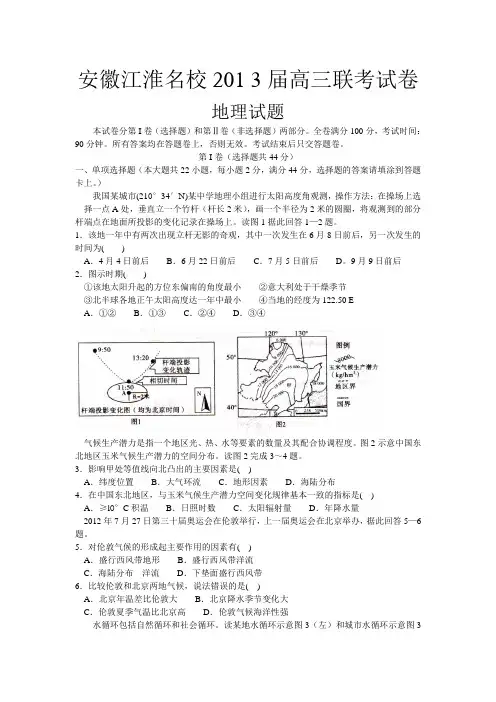 安徽江淮名校高三联考试卷及答案