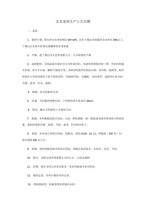 实木家具生产工艺流程