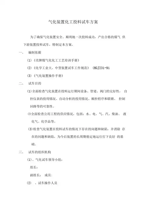 化工投料试车讲解