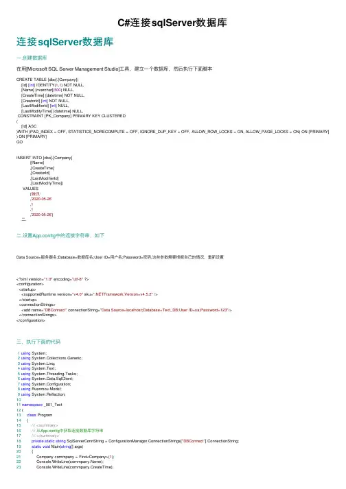 C#连接sqlServer数据库