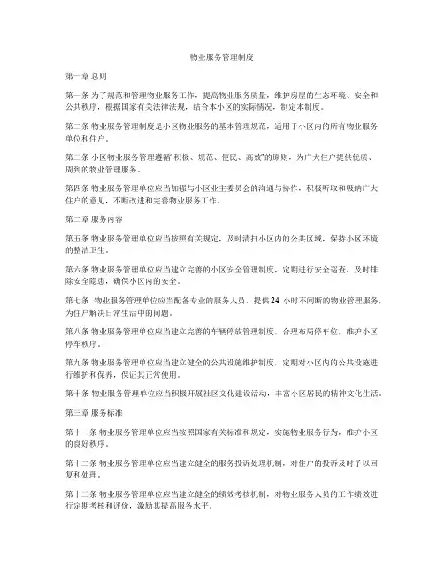 物业服务管理制度