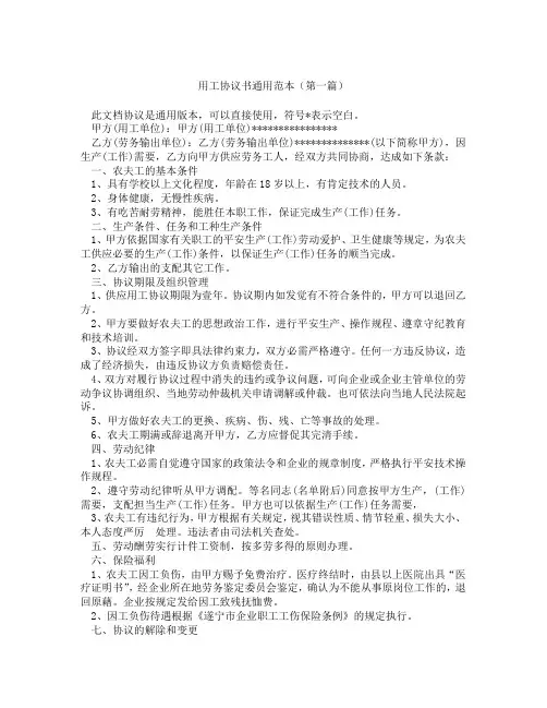 用工协议书通用范本(精选3篇)