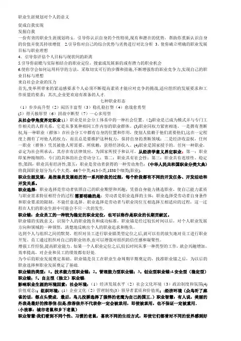 职业生涯规划对个人的意义