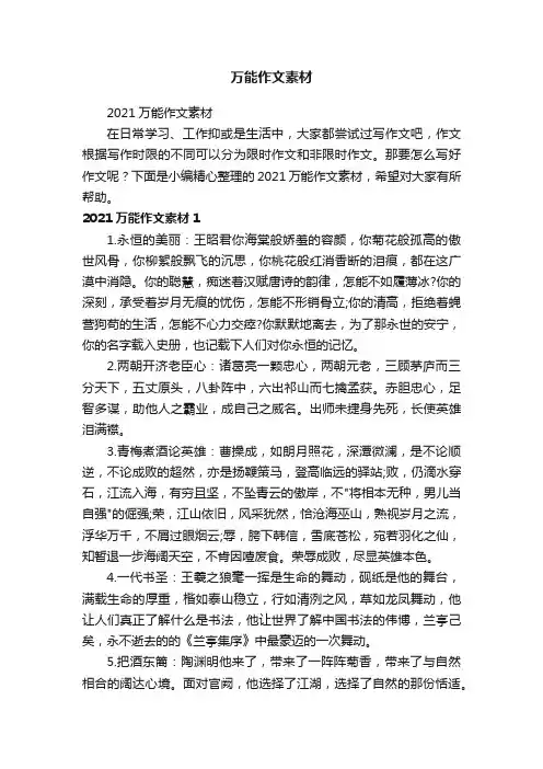 万能作文素材