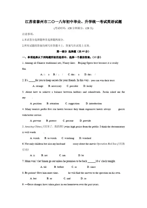 江苏省泰州市2018年中考英语试题(word版-无答案)讲解学习