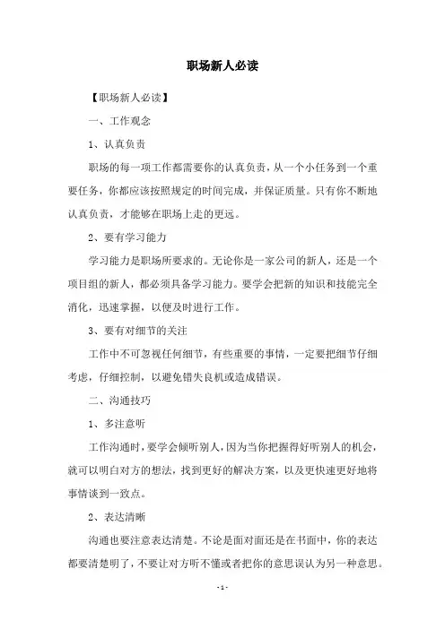 职场新人必读