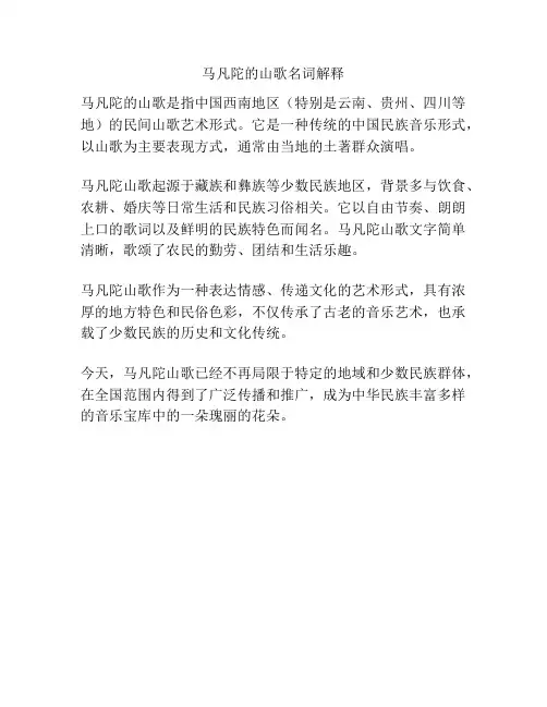马凡陀的山歌名词解释