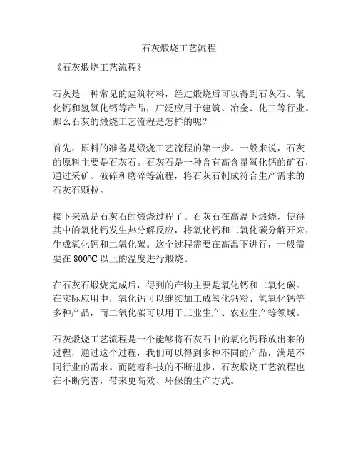 石灰煅烧工艺流程
