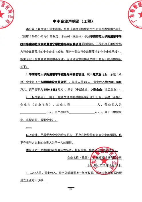 中小企业声明函（工程）