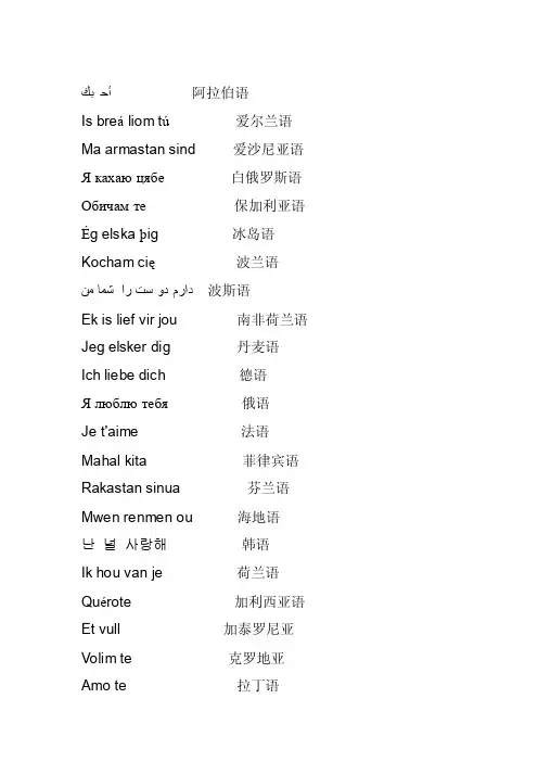[讲解]世界各国语言我爱你的写法