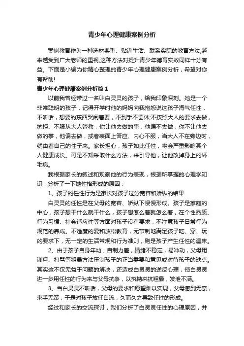 青少年心理健康案例分析