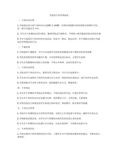 学校的午休管理制度