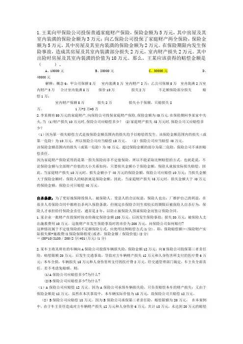 保险重要习题和案例