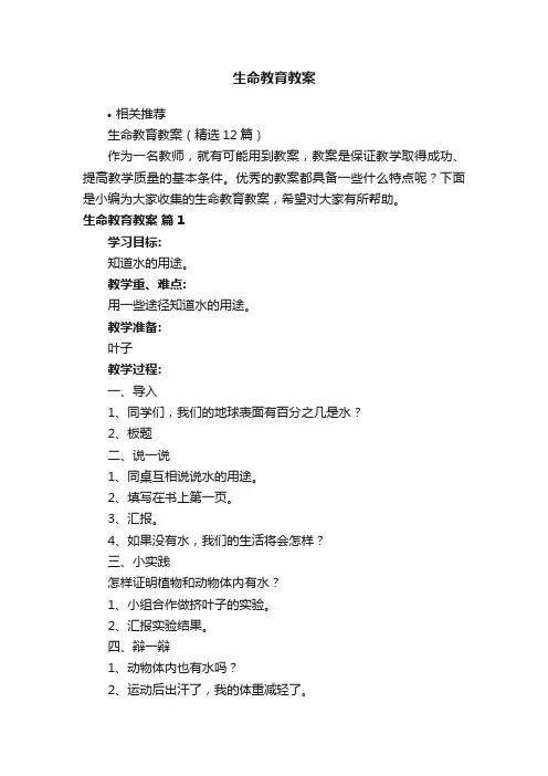 生命教育教案