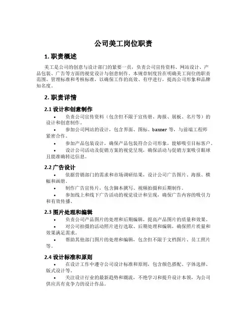 公司美工岗位职责[001]
