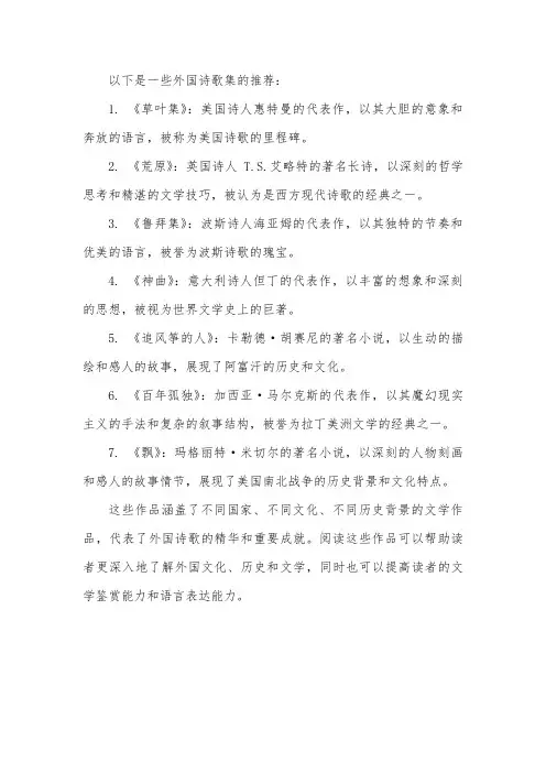 外国诗歌集