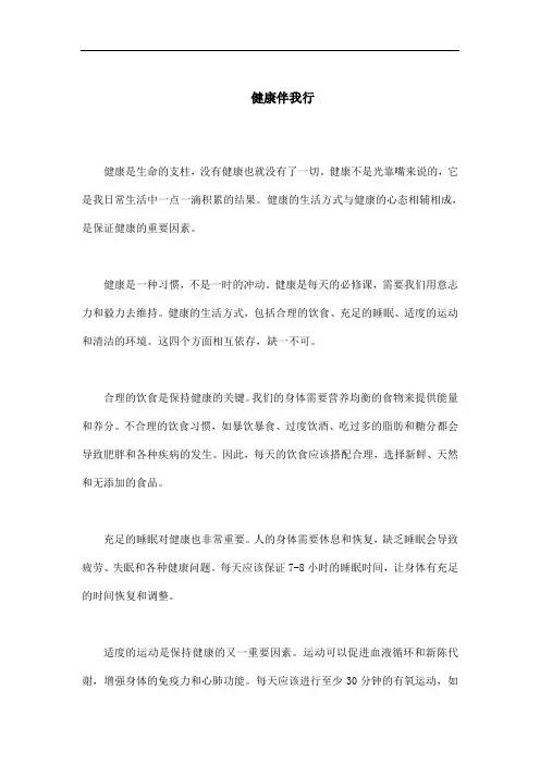 健康伴我行征文