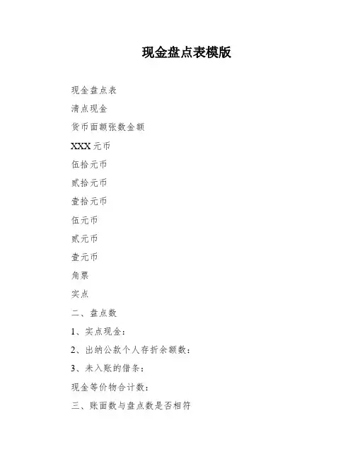 现金盘点表模版